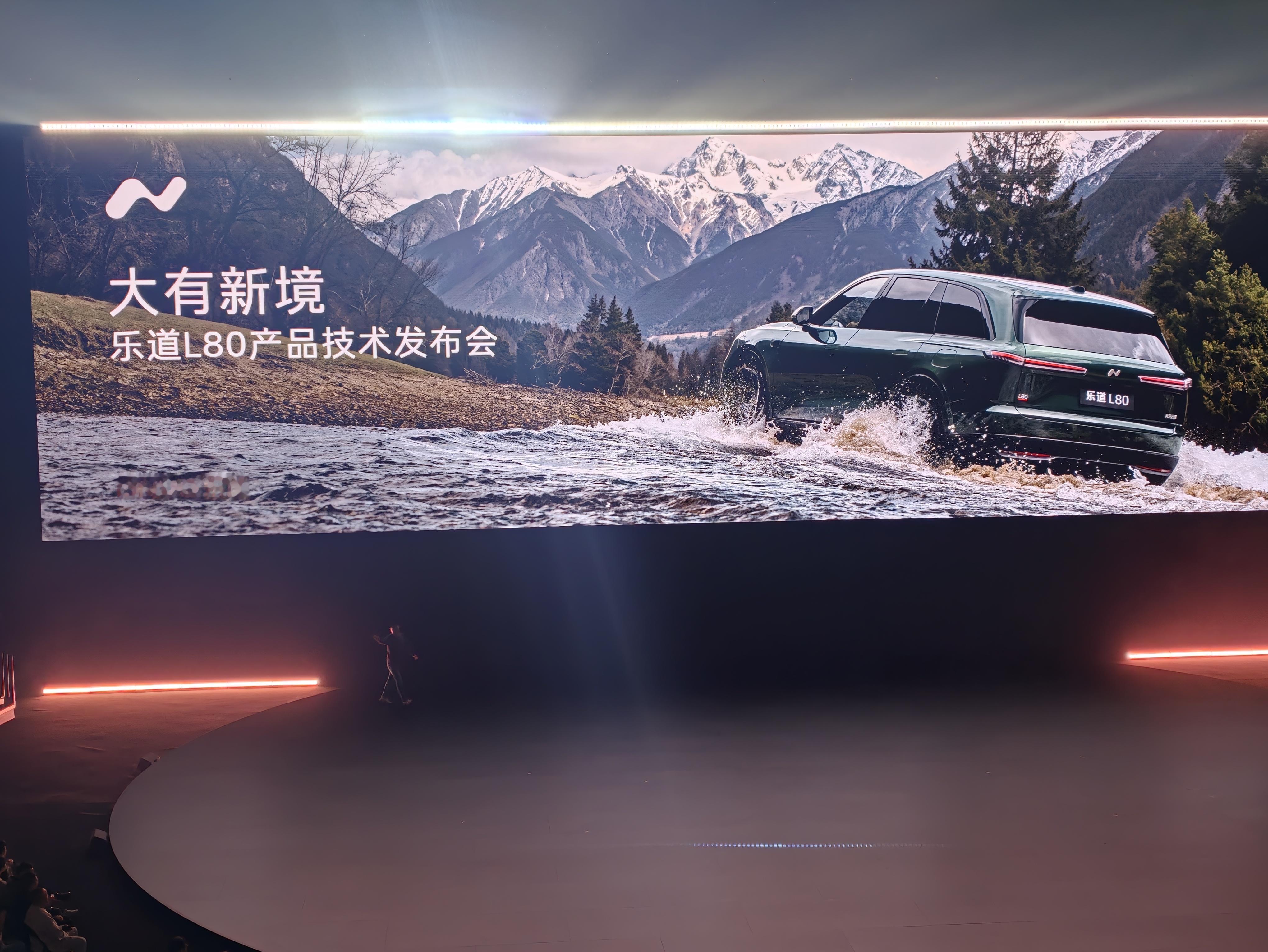 今天还有个乐道 L80 的产品技术发布会，相比于 L90 少了一个座椅，是一辆大