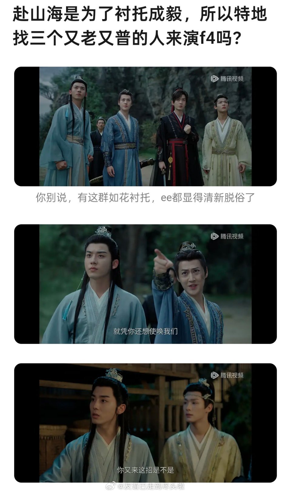 成毅赴山海开播反馈网友辣评《赴山海》的男配颜值水平是丑人开会，观众是来看剧的不是
