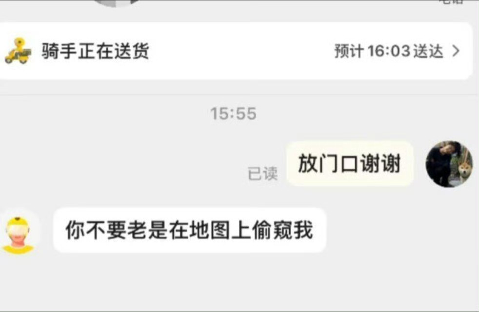 原来骑手知道你在看配送进度啊啊啊？？那太尴尬了吧谁饿的时候不一分钟看十几次呀！ 
