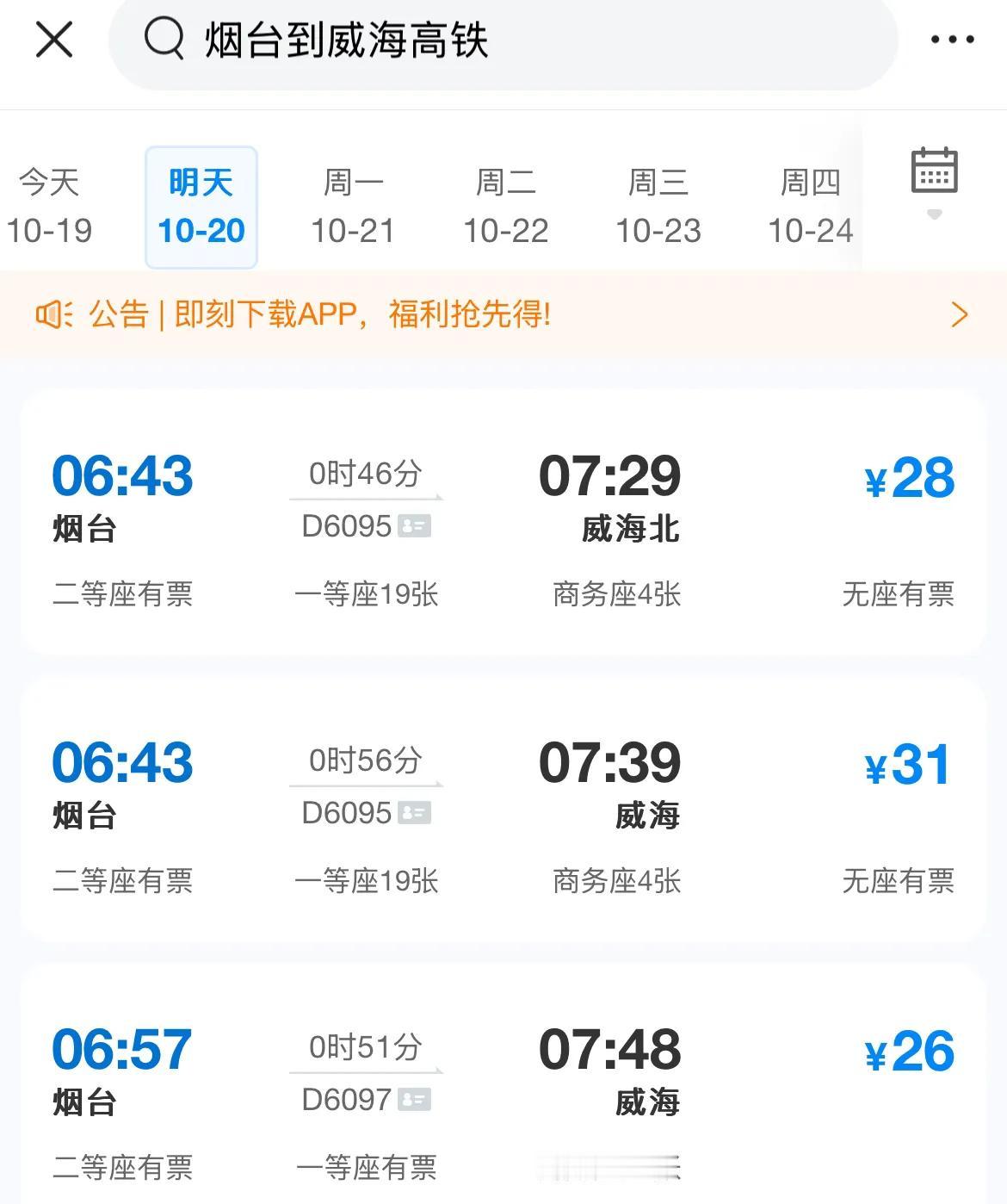 招远终于有了自己铁路客运站，21号招远站已经开通售票了，但是这个价格似乎有点贵。