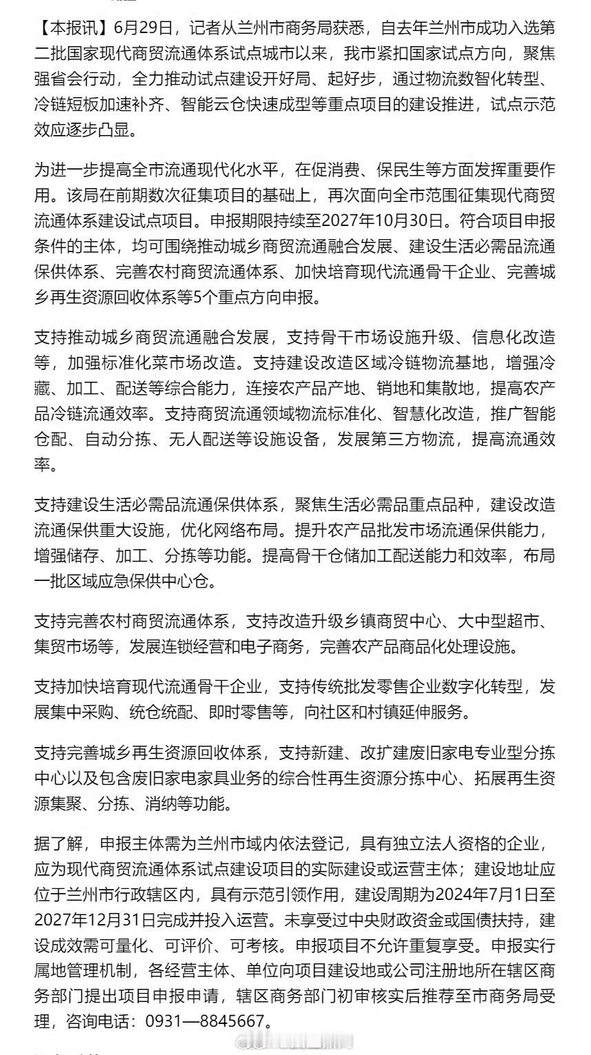 兰州建设国家现代商贸流通试点城市 【兰州市持续征集现代商贸流通体系建设试点项目】