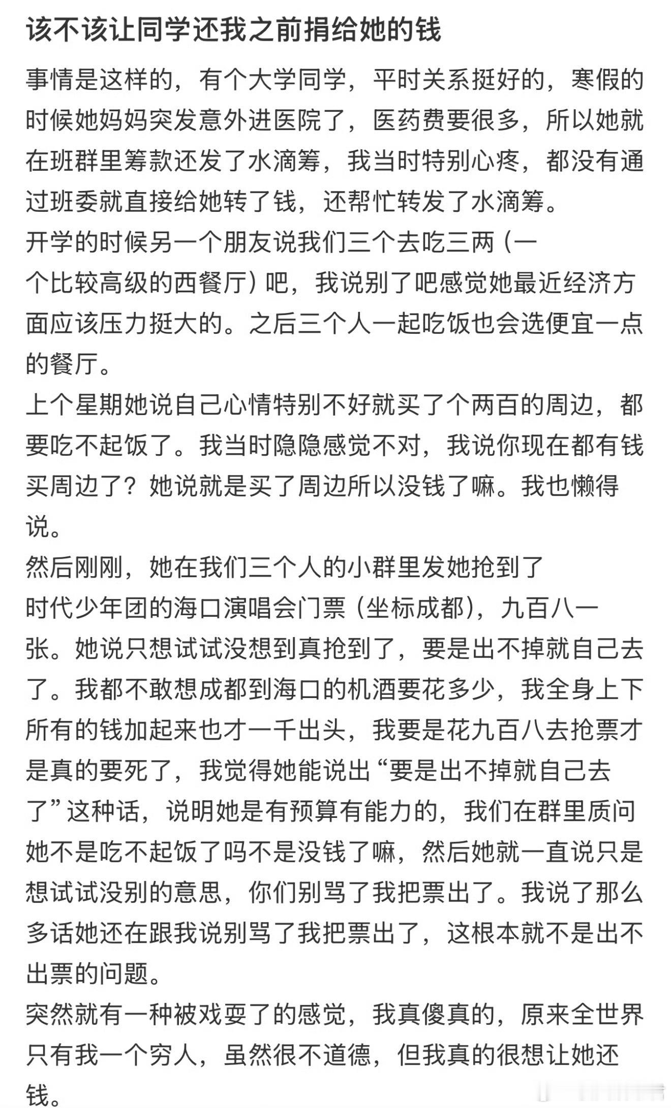 该不该让同学还我之前捐给她的钱 ​​​