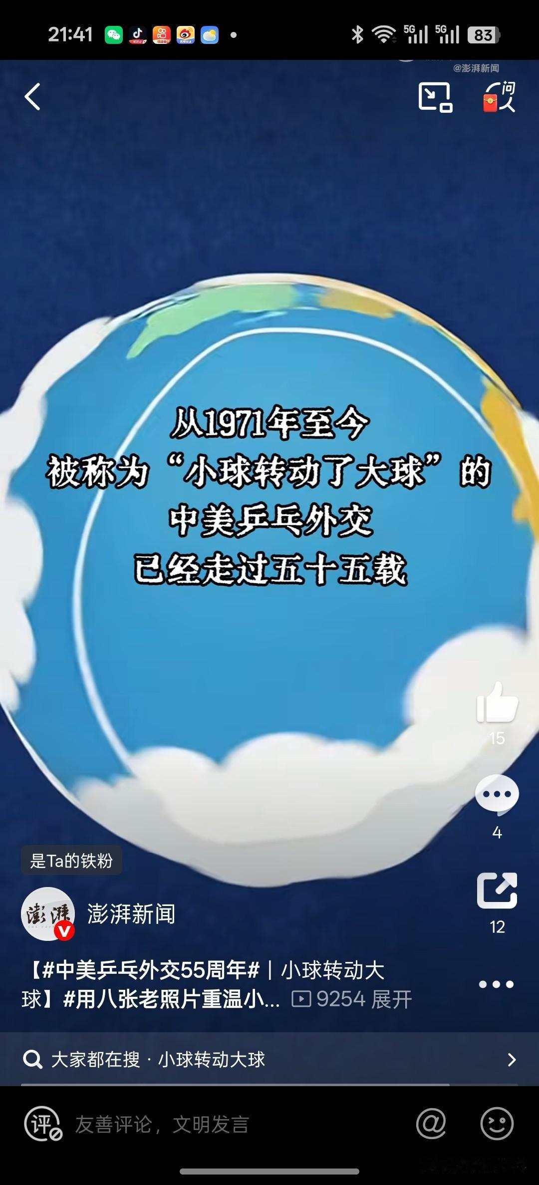 乒乓外交乒乓外交55周年，不要忘记那个乒乓球运动员。当然，更要记得伟人和总理的共