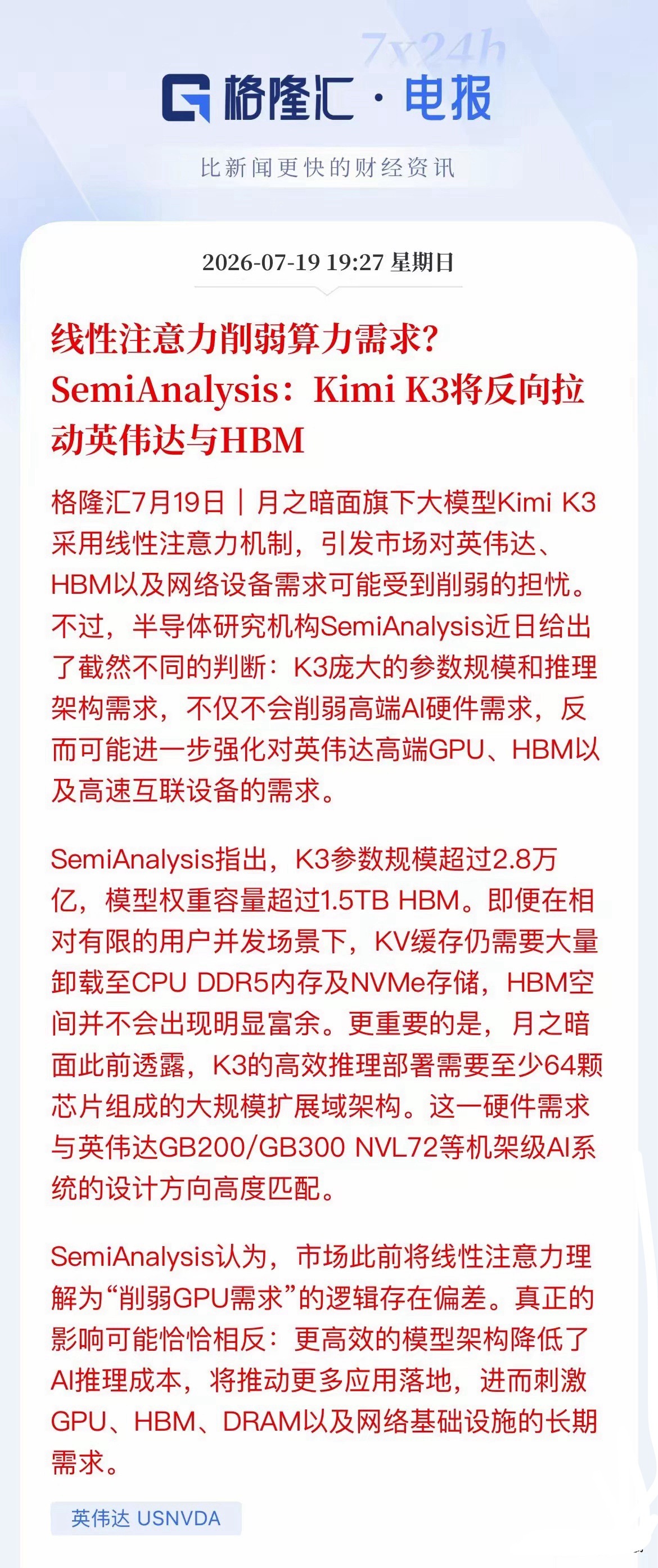 大反转！Kimi K3非但没“杀死”算力，反手给英伟达加了把火今天说个反常识的瓜