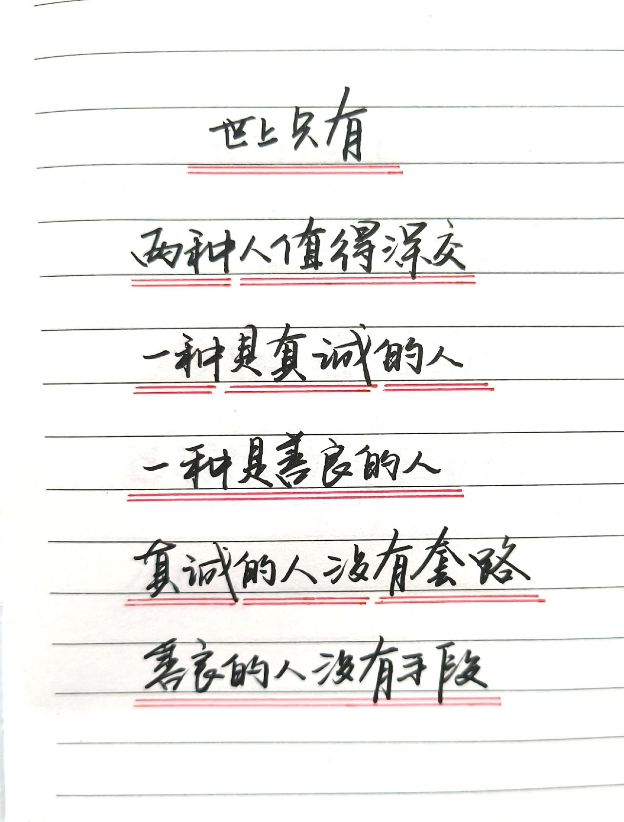 手写文字 手写文字提升自己 手写文字每日一练 练字是一种生活 手写文字静心