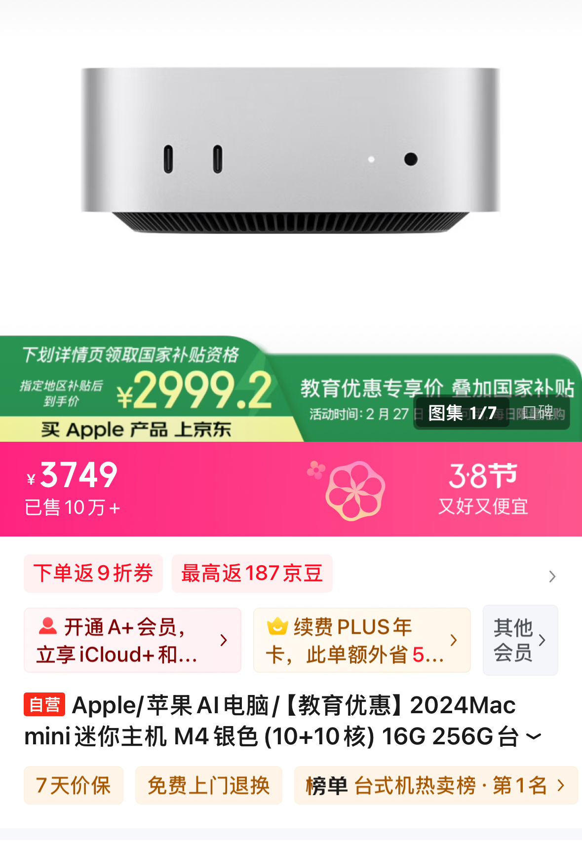 好家伙，现在Mac mini4教育优惠加上国补到手只要2999，太猛了，这价格跟