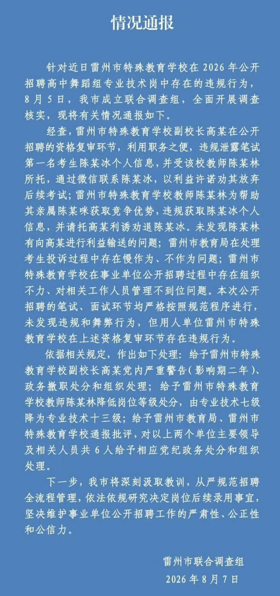 这个通告给我完全整不会了。高副校长在陈某林老师“没有利益输送”的情况下，主动去劝