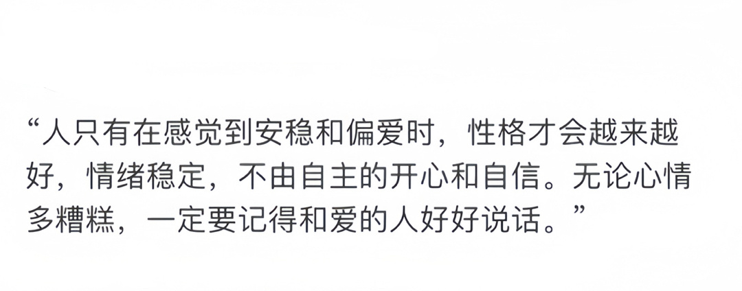一定记得和爱的人好好说话 ​​​