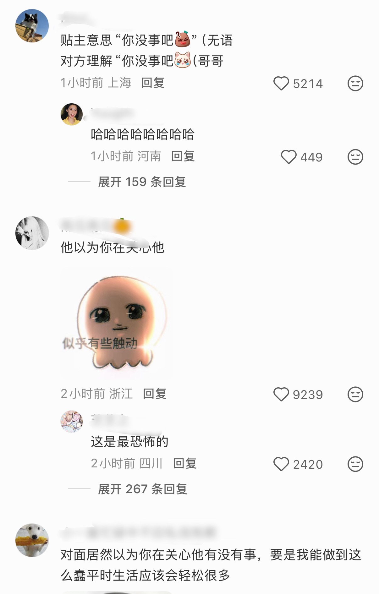 “你没事吧”“没事了” ​​​