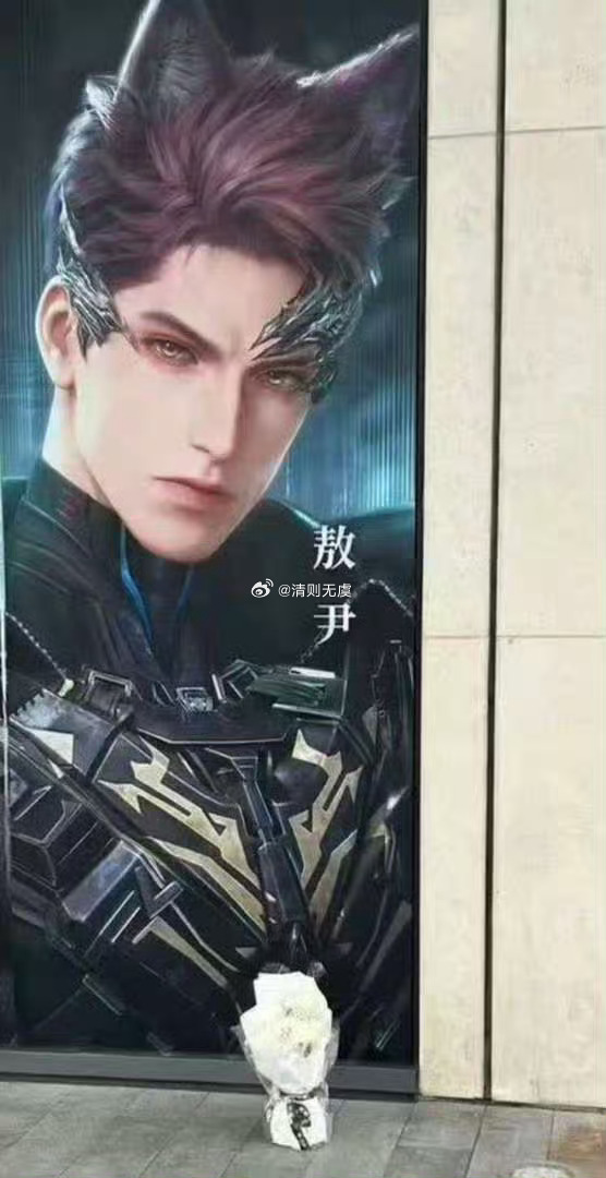 你们其实都误会了，这其实恋与深空给敖尹送的花圈，庆祝敖尹风光大zang下架。 