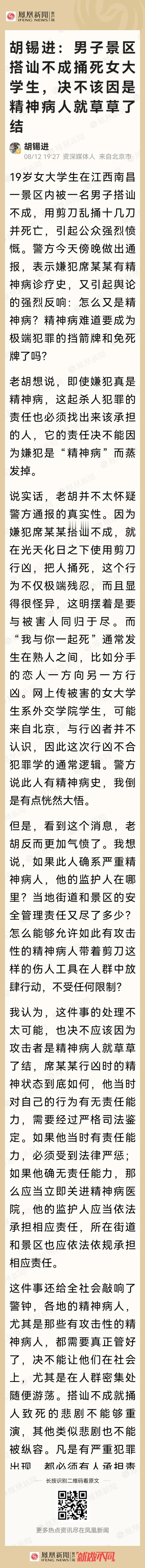 精神病杀人无罪是无用有害之人杀正常有用之人，人道主义对无用之人有用，而对有用之人