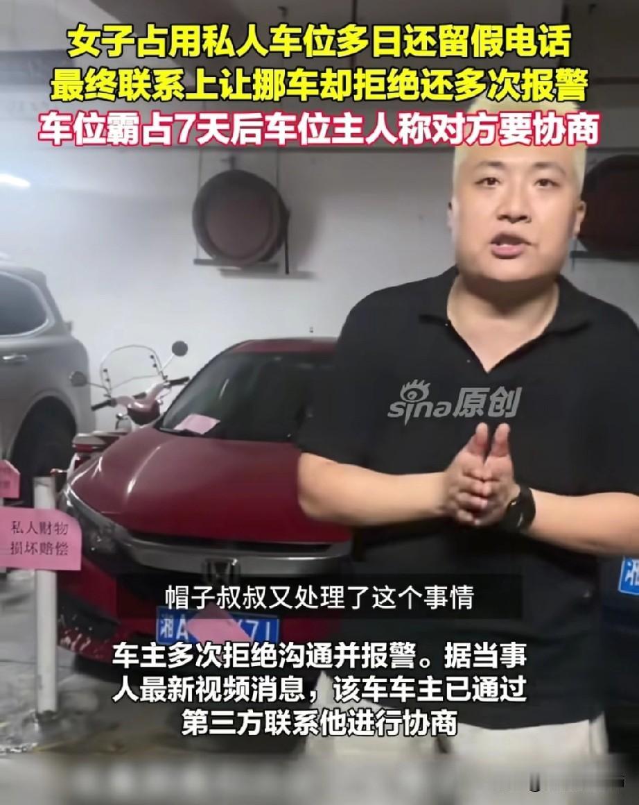 “太嚣张了”！
公职人员霸占私人车位7天，
留假电话拒不挪车，
业主报警反被对方