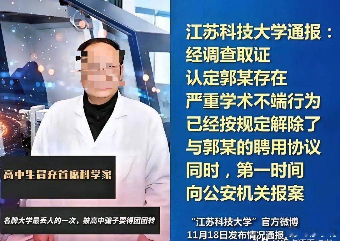 看到一位网友对郭博导的评价别具一格，他说：郭博导骗经费不骗感情，骗校长不骗女人。