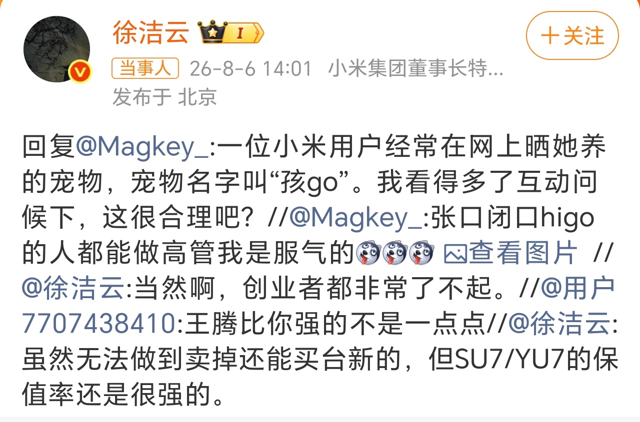 小米徐洁云回应孩go言论不服就干传了好几代了，别大惊小怪的…… 