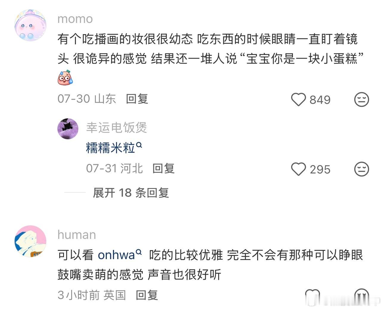 吃播翻车评论区变科普现场 