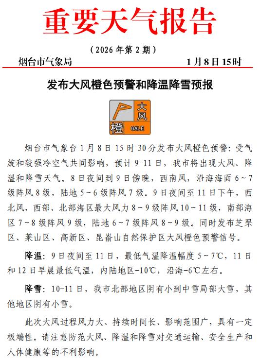 【-10℃！烟台局部大雪】