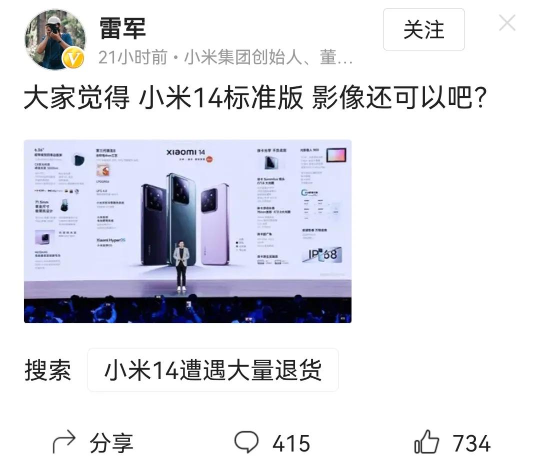 卧槽，是不是我错过了什么？刷了一会头条，只要关于小米14的消息，下面的大数据推荐