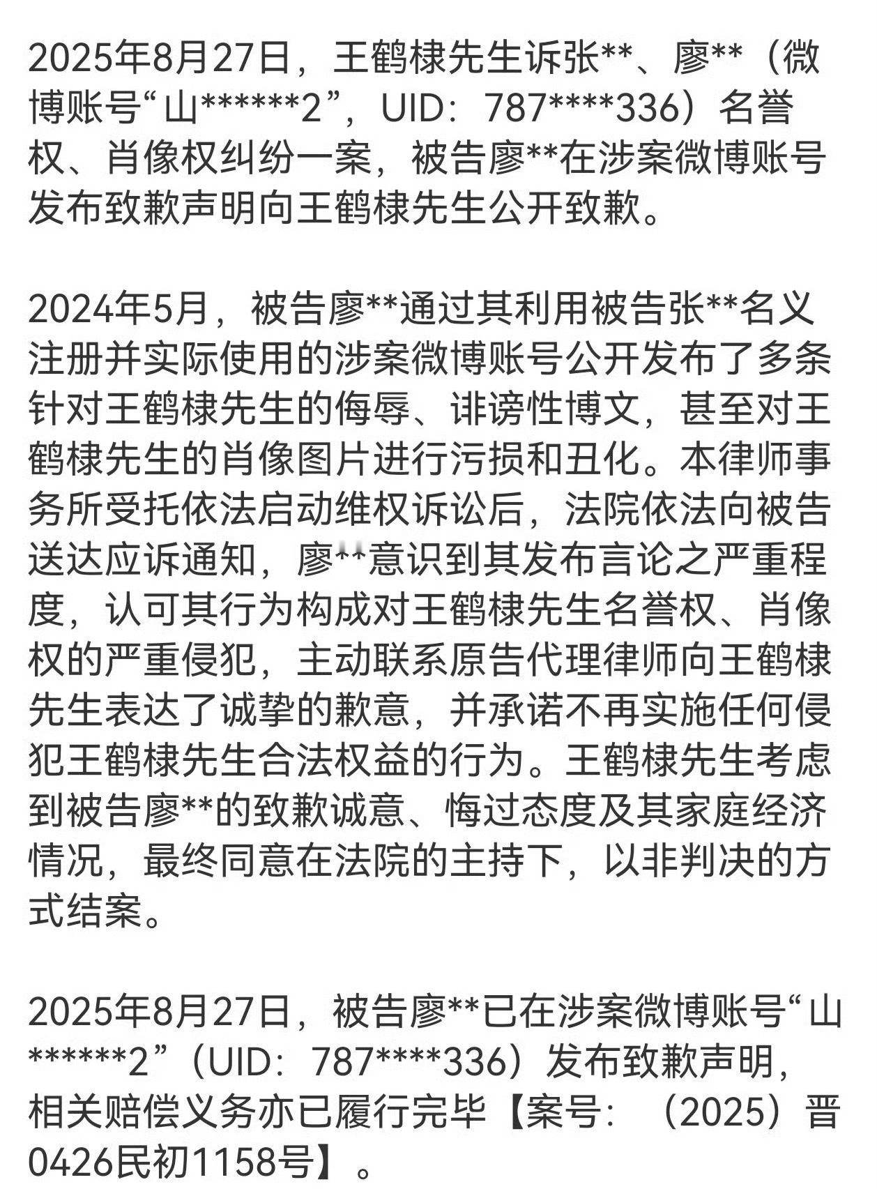 王鹤棣黑粉致歉声明 恭喜王鹤棣告黑成功，黑粉手写道歉信🈶，还是家庭困难的学生都