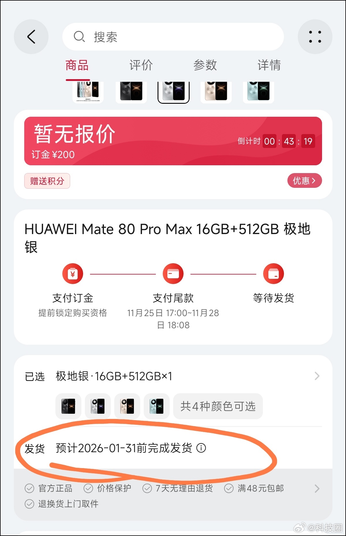 如果不缺货，这一代销量突破1000万应该没问题吧。 猜华为Mate80机身侧面的