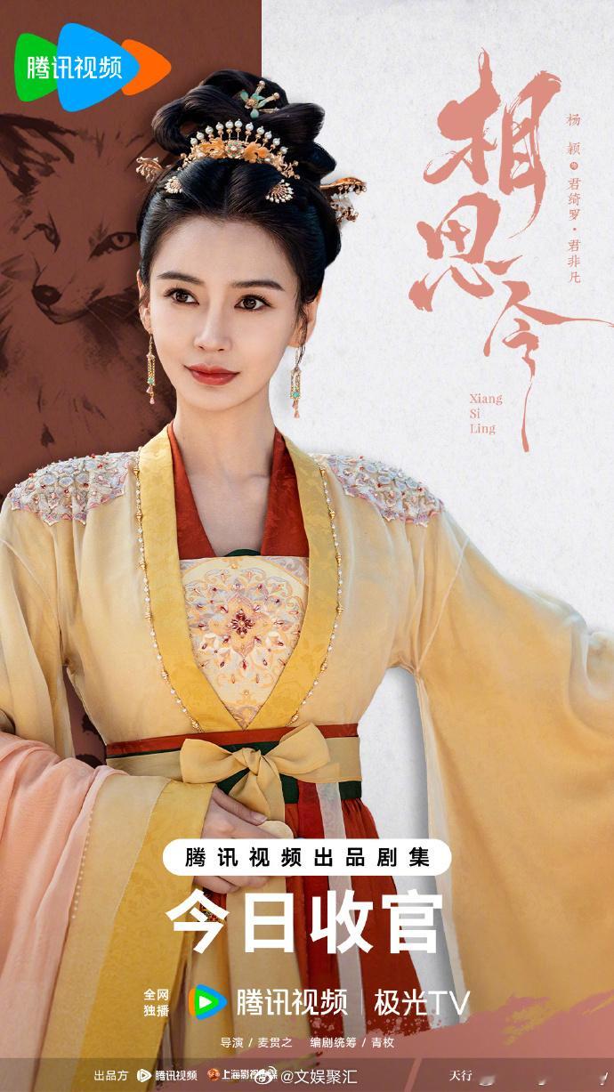angelababy相思令收官文  angelababy君绮罗的相遇会一直存在我