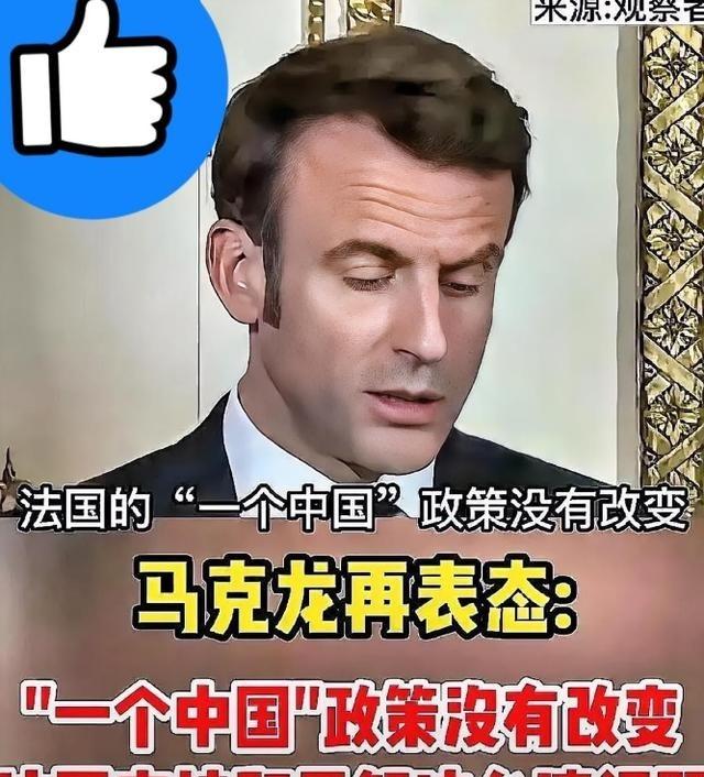 总算是清醒一回！法国这一次的态度貌似十分的强硬，直言回应高市早苗的言论：我们绝不
