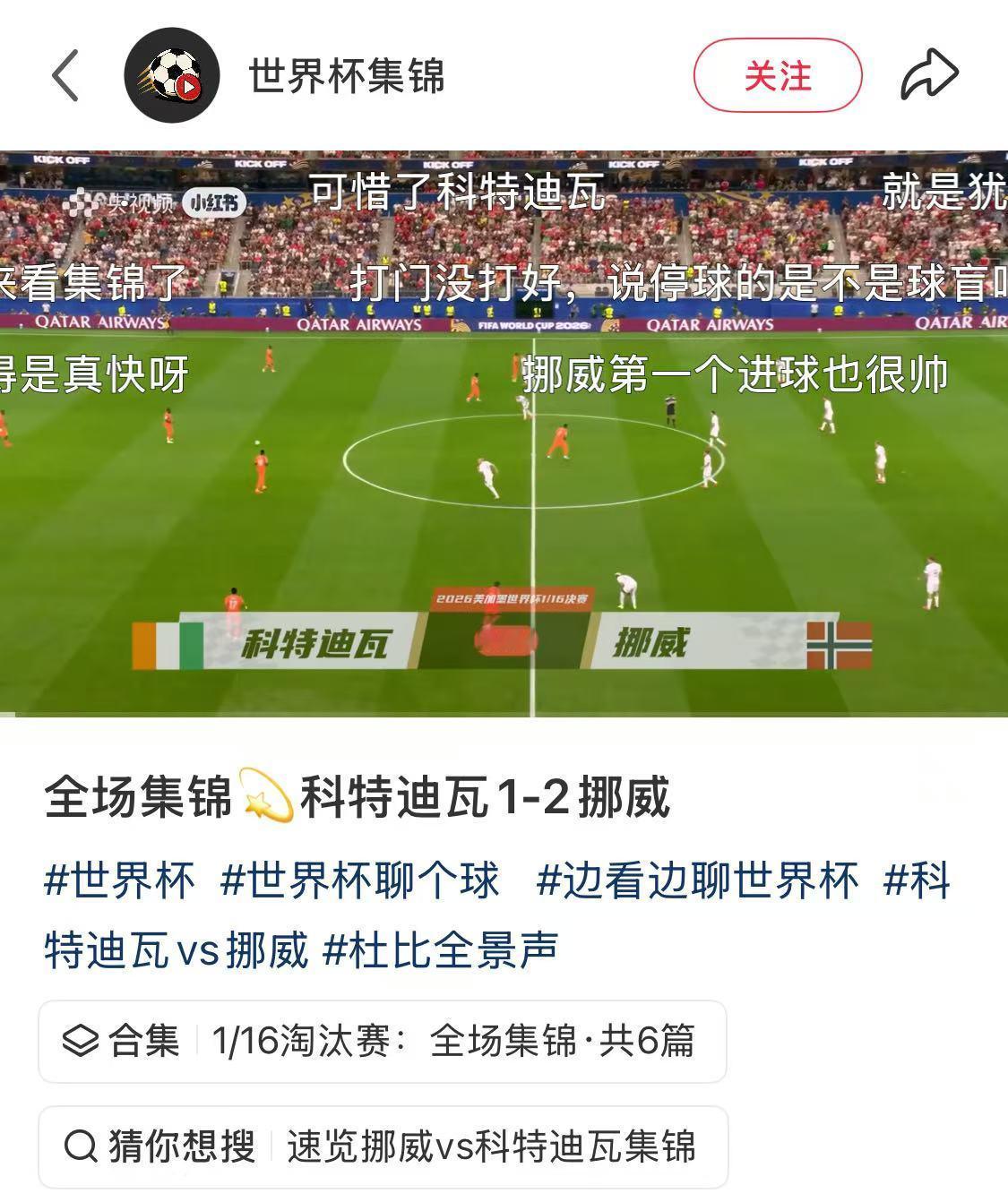 已经不敢想了，2个在上一场比赛都上演绝杀的队伍，要上演精彩对决了。哈兰德回应对战