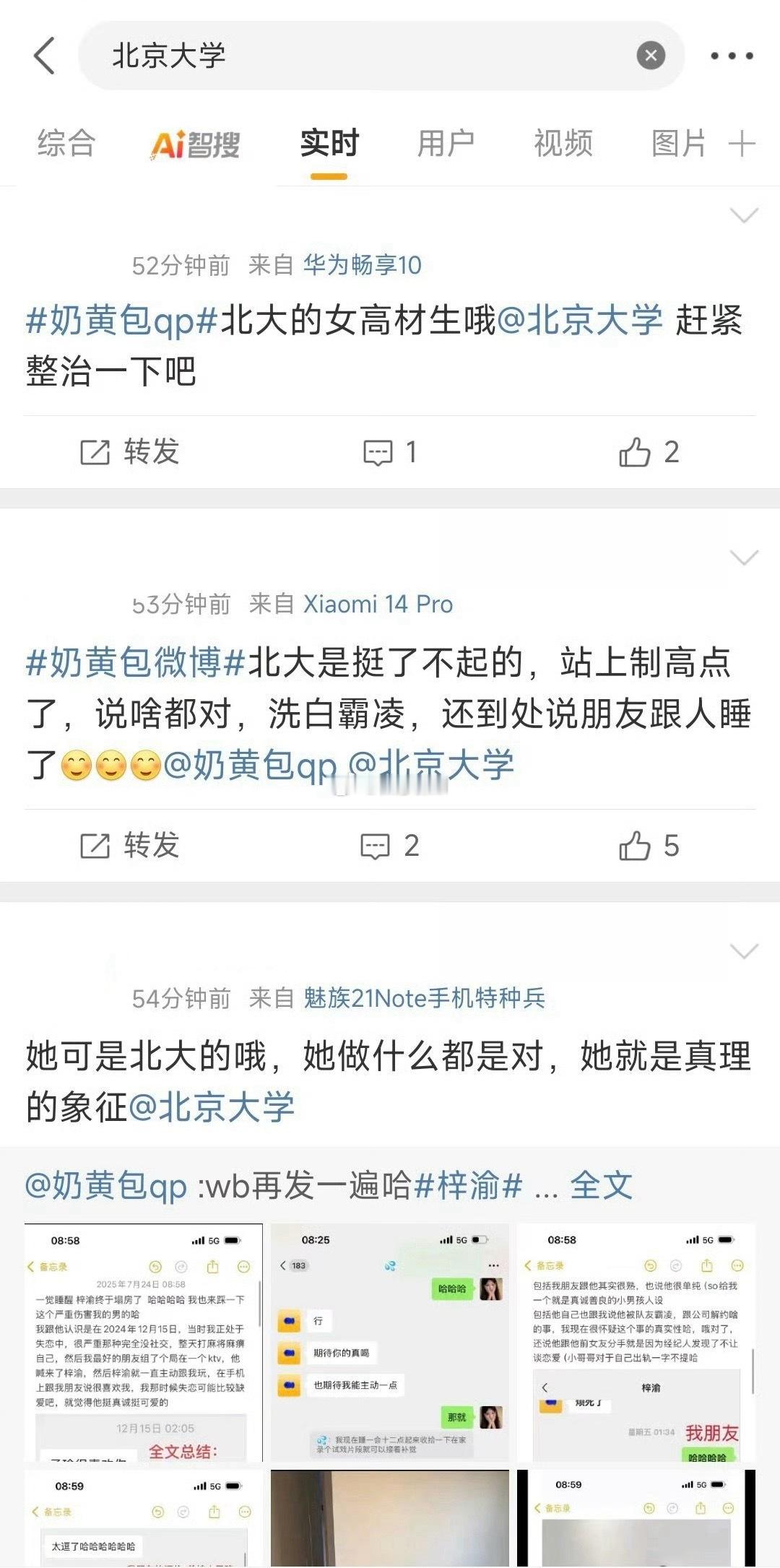 梓渝部分粉丝开始冲北大了…… ​​​