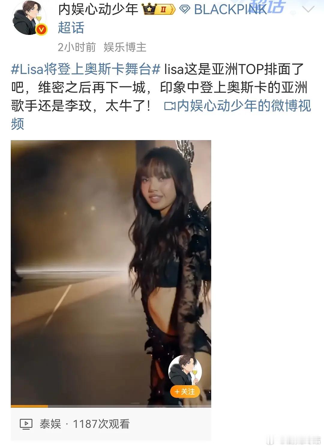 Lisa被私生骚扰后害怕独处 Lisa去奥斯卡表演，是不是她的咖位已经相当于我们