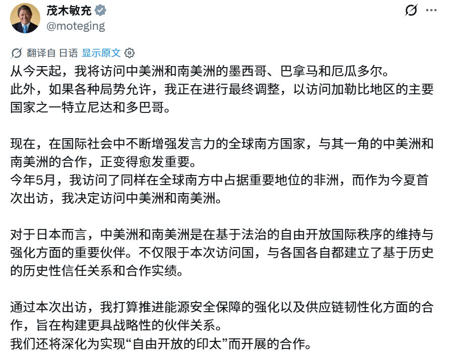 8月2日至9日，日本外相茂木敏充将访问墨西哥、巴拿马、厄瓜多尔，并视情前往特立尼