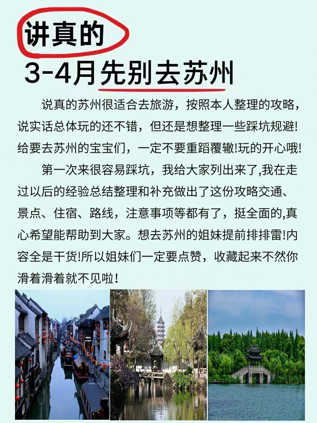 苏州真的会惩罚每一个不做攻略的人😭听劝