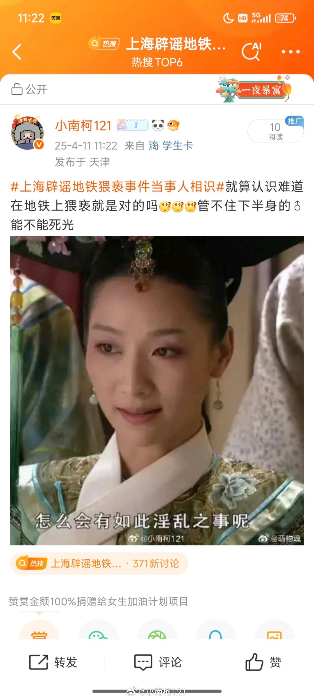 上海辟谣地铁猥亵事件当事人相识服了们爱丁堡 ​​​