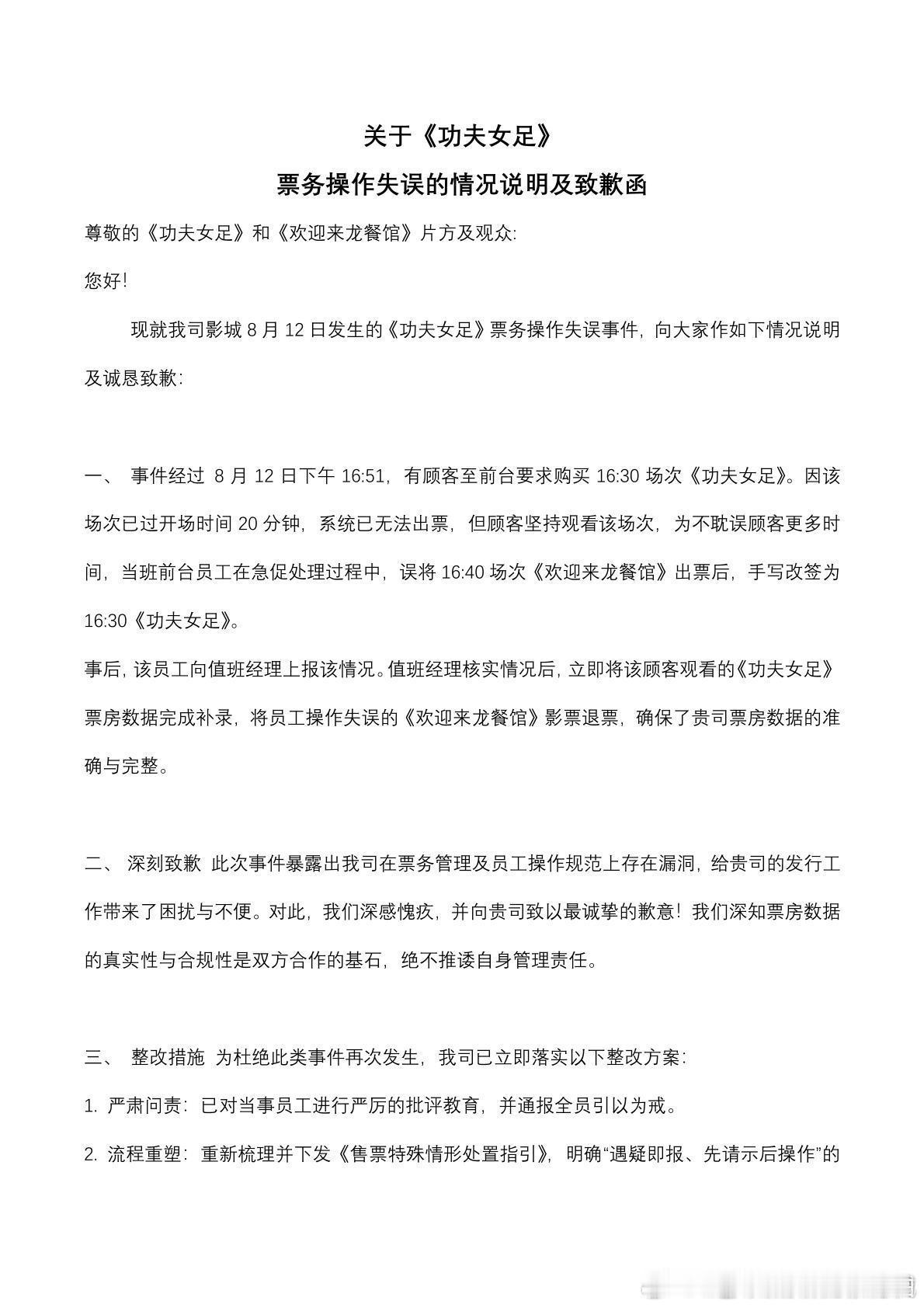 龙餐馆否认偷票房涉事影院方回应龙餐馆偷票房🙏面对票房相关争议，影院已作出情况说
