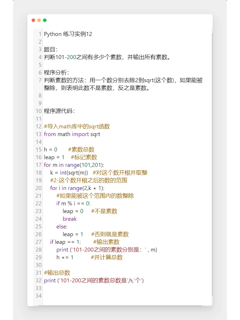 Python经典实例1⃣2⃣