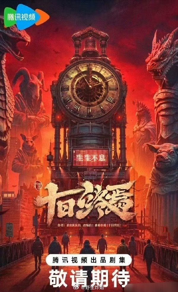 网传，杨超越的下一个饼是十日终焉，这可不是个普通的饼啊，你觉得杨超越有多大概率能