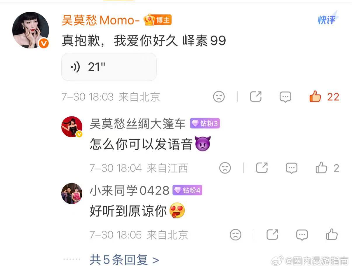 吴莫愁发道歉声明吴莫愁这一秒滑跪吴莫愁道歉声明速度绝了！雷厉风行大小姐，滑跪速度