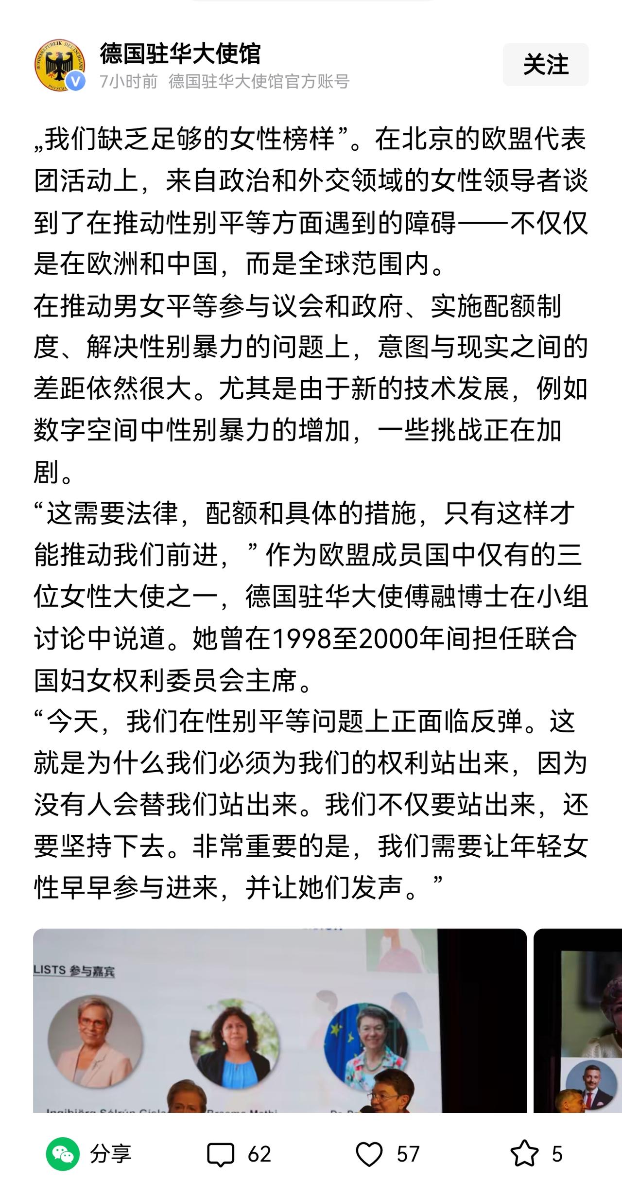 德国大使也知道你们缺乏女性榜样了，看看你们政坛上那蹦得最欢的德国籍女性政客：冯德