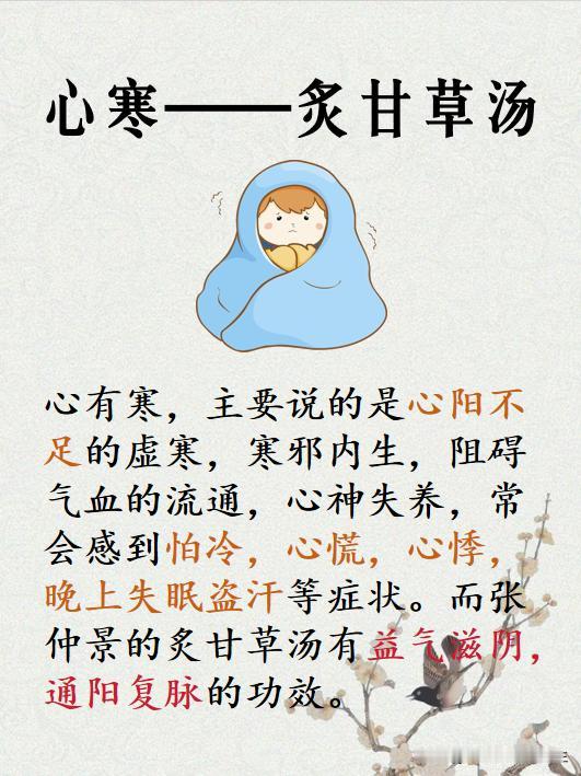 五脏有寒命不长，5个仲景方，扫清五脏寒！

#中医##涨知识##中医健康#
