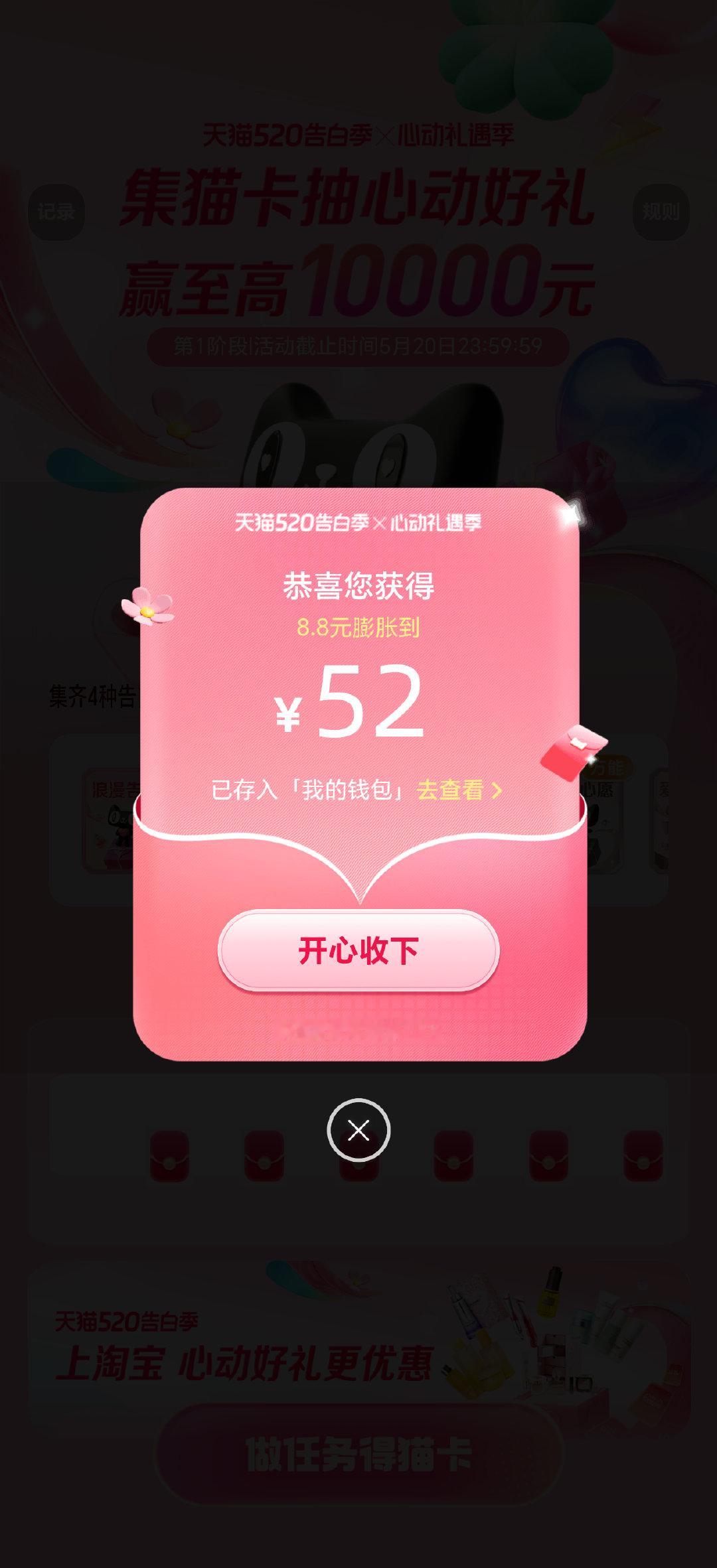 真的中了！ 我在心动礼遇季集卡活动抽中52.00元，开心到飞起，快来做下一个幸运