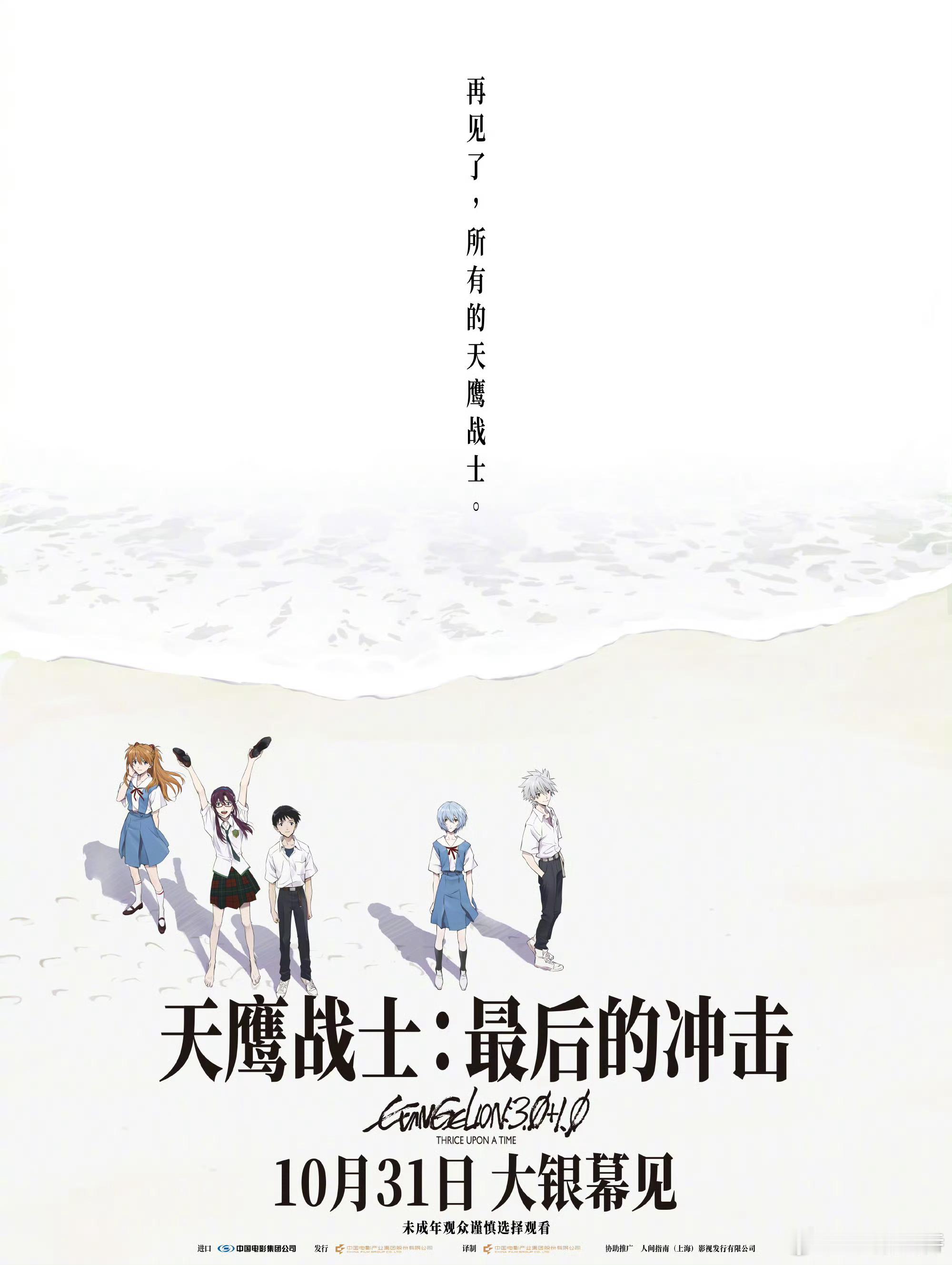 听听温特怎么说EVA终定档电影《天鹰战士：最后的冲击》今日定档10月31日。《铁