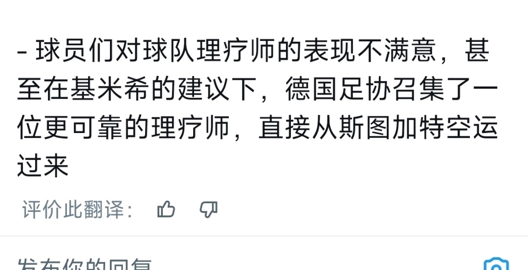 德媒气急败坏一直在爆料连新增理疗师还要队长安排咱约哥要是以后退役了当教练一定上手