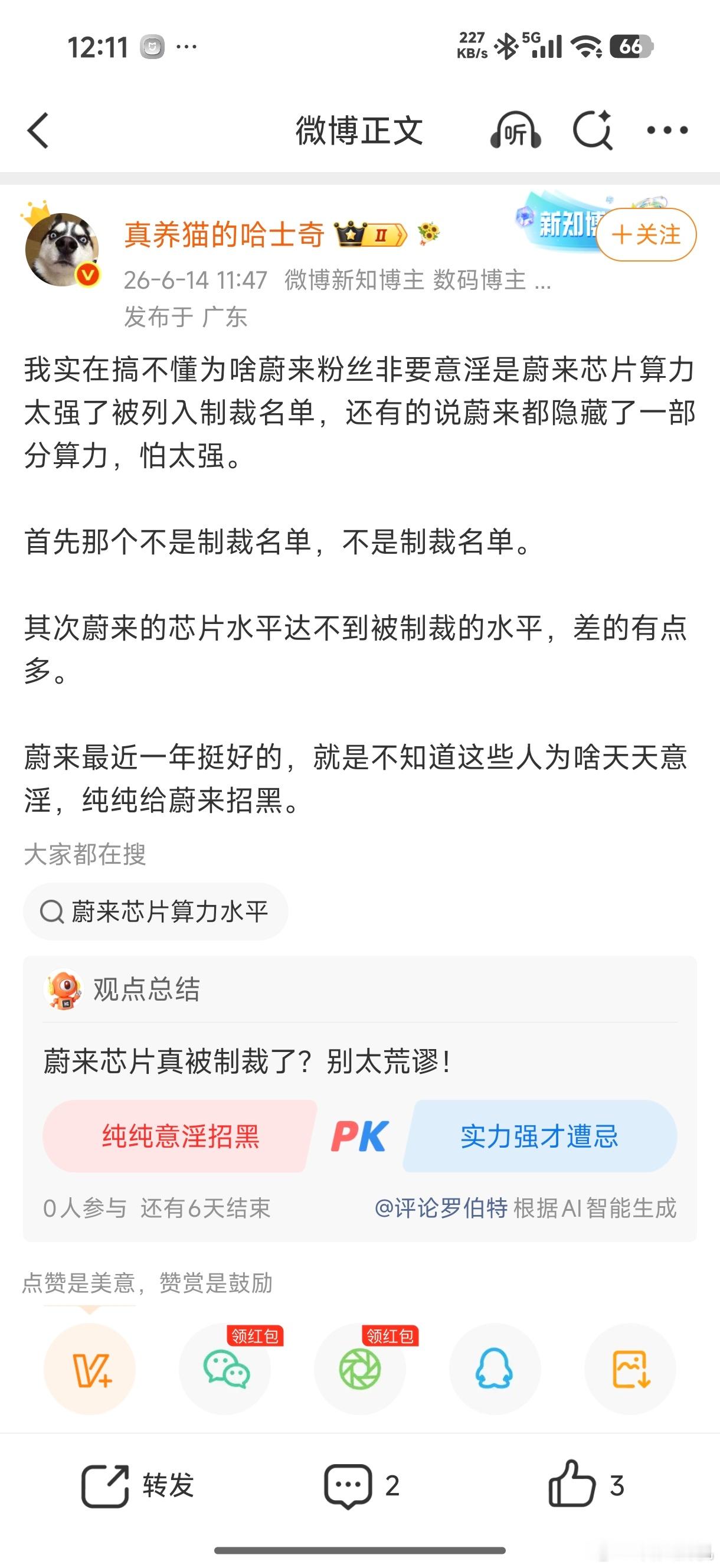 我实在搞不懂这人是什么奇葩的价值观？首先，蔚来包括汽车、芯片在内的产品，那都是咱