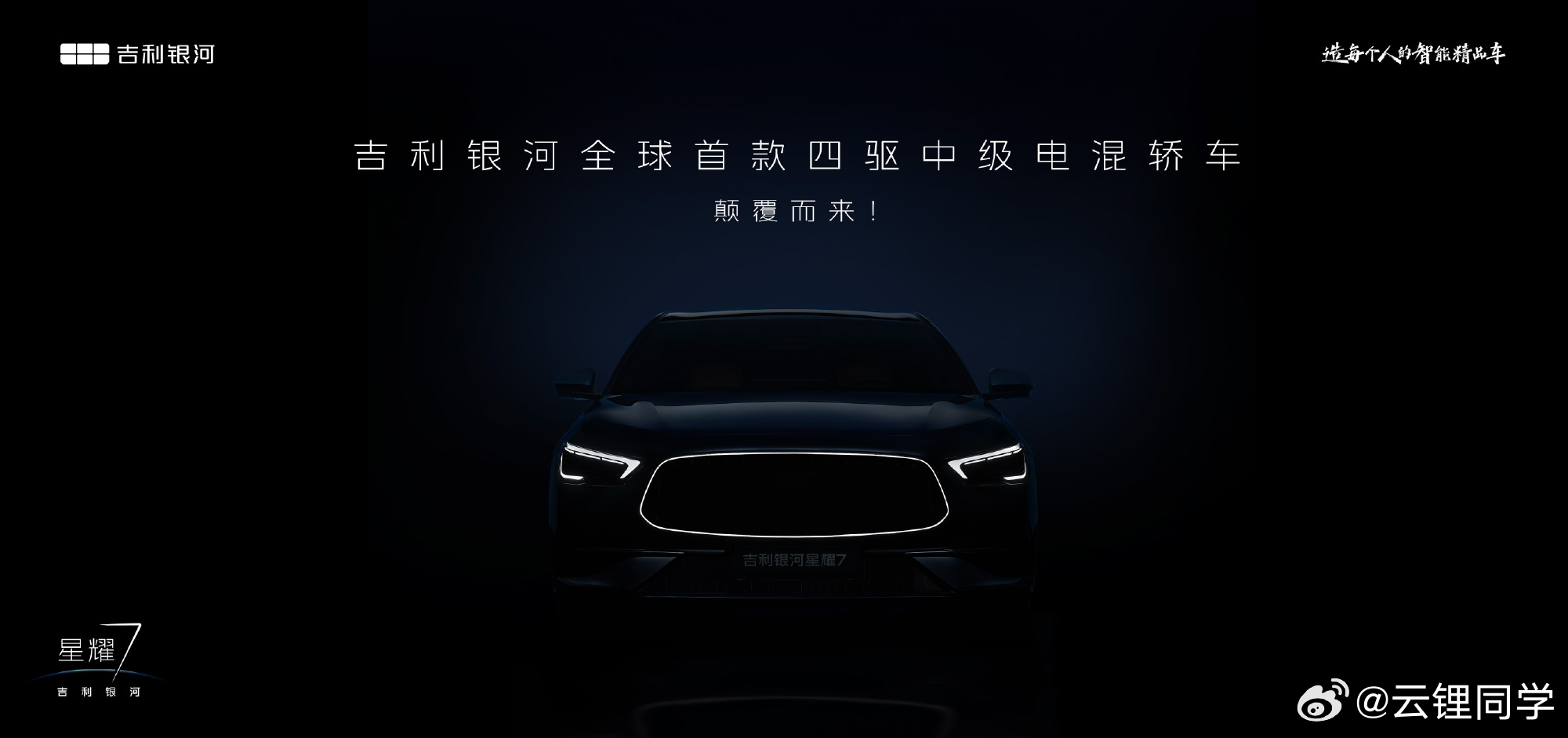 AM吉 来了~吉利银河星耀7