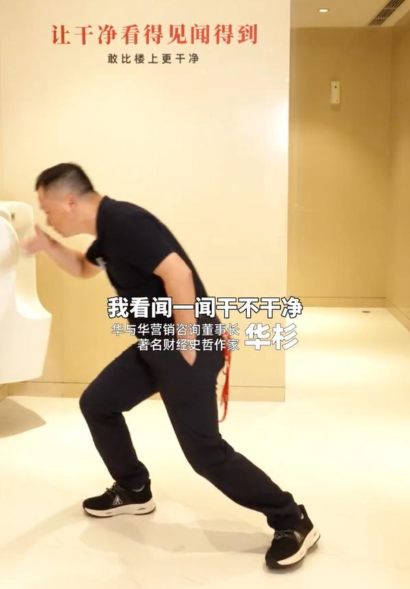 华杉：华与华最高权利是扫厕所[抠鼻]

12月29日，华与华董事长华彬发文：华与