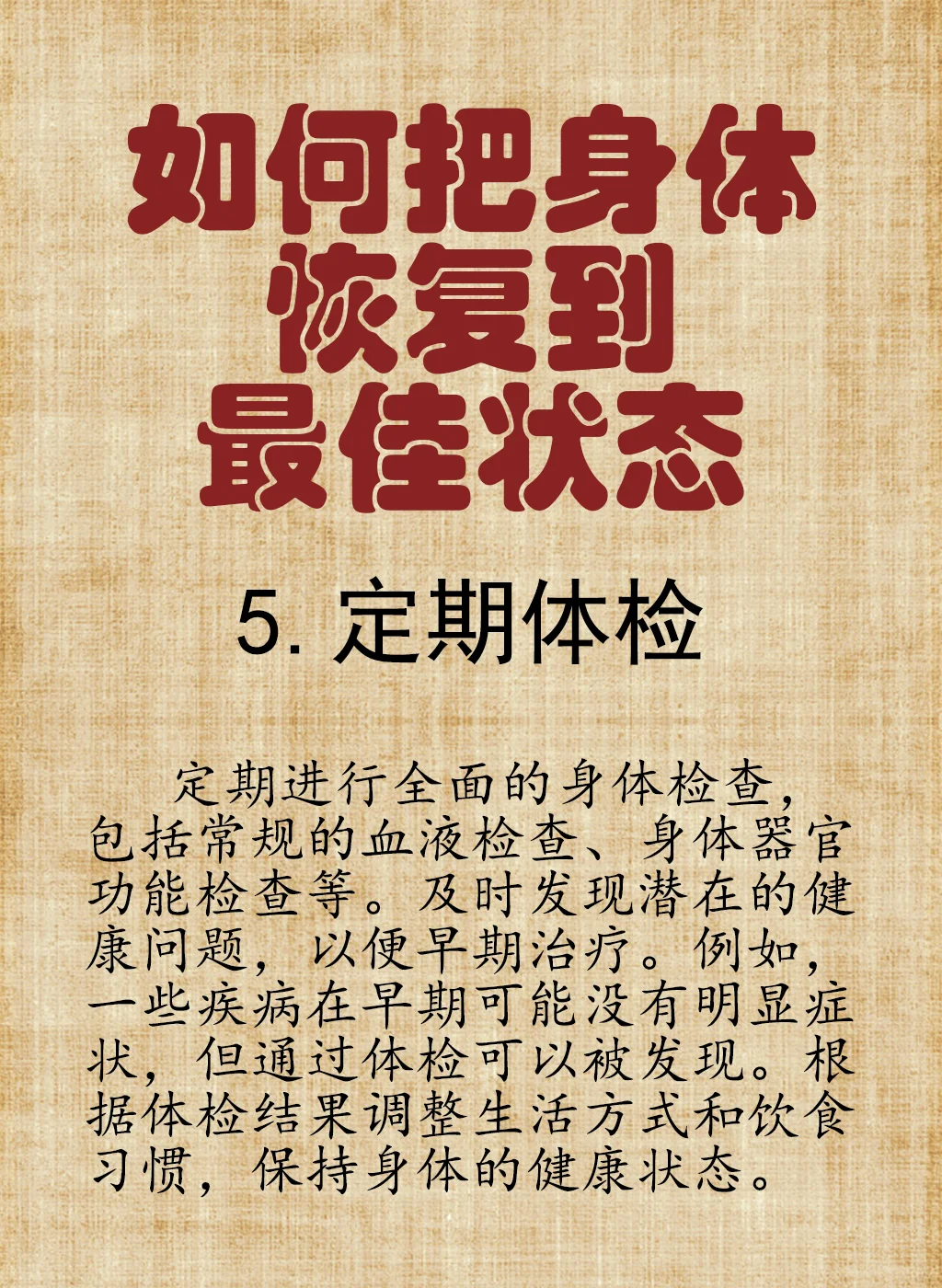 如何提高精气神，让身体达到最佳状态！