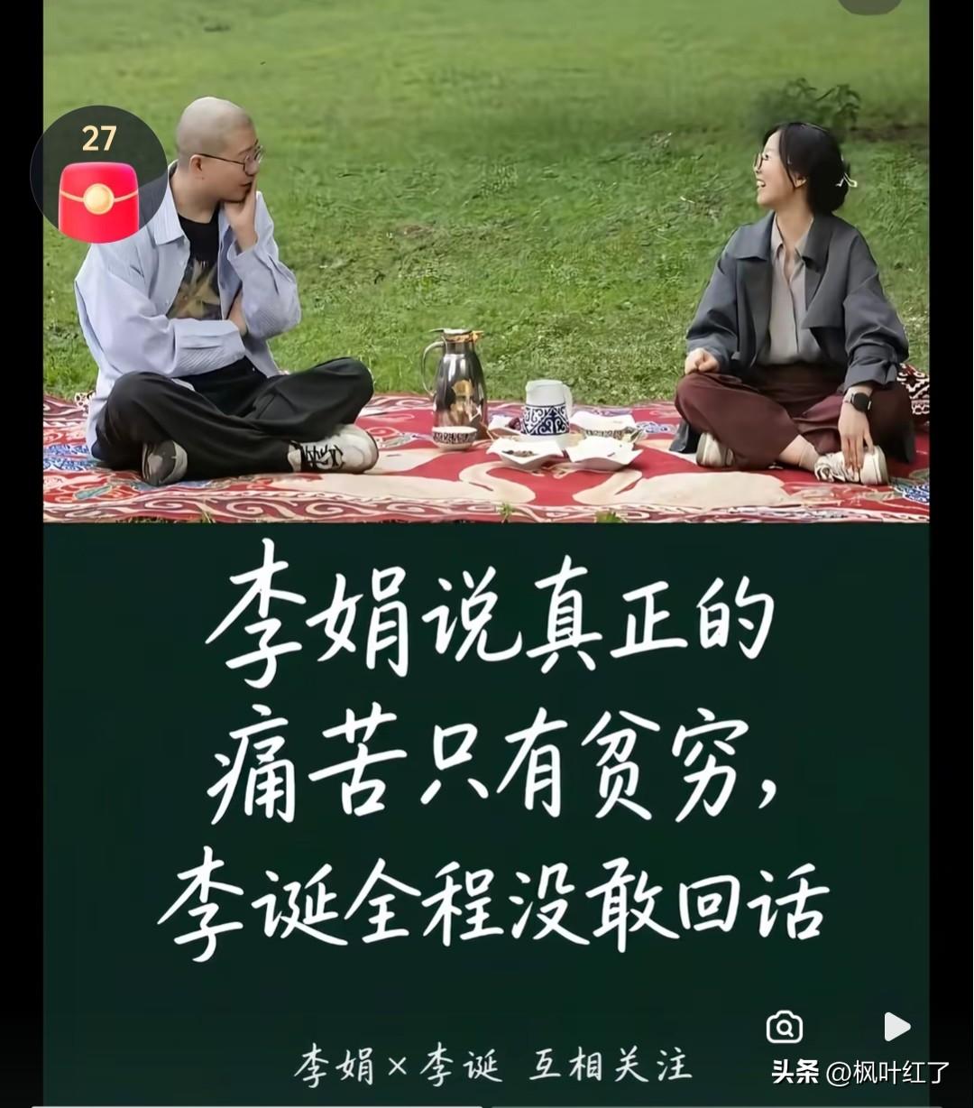 刷到了李诞访谈李娟的视频。访谈中，李娟依然像个羞涩的小姑娘。声音脆脆的，颤颤的，
