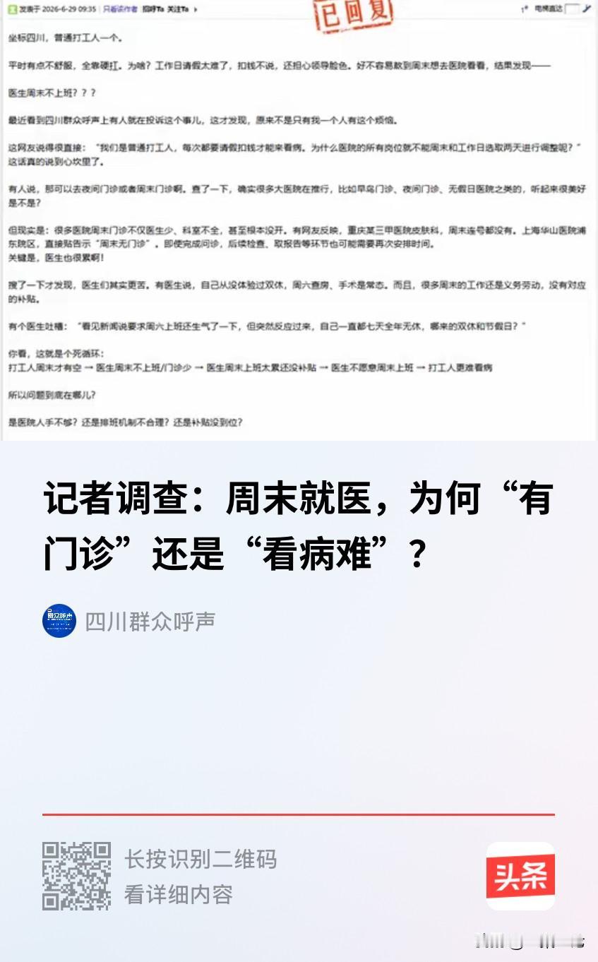 四川成都，女子生病了，却不敢在工作日请假看病，就怕被扣工资，她只好周末去医院，可