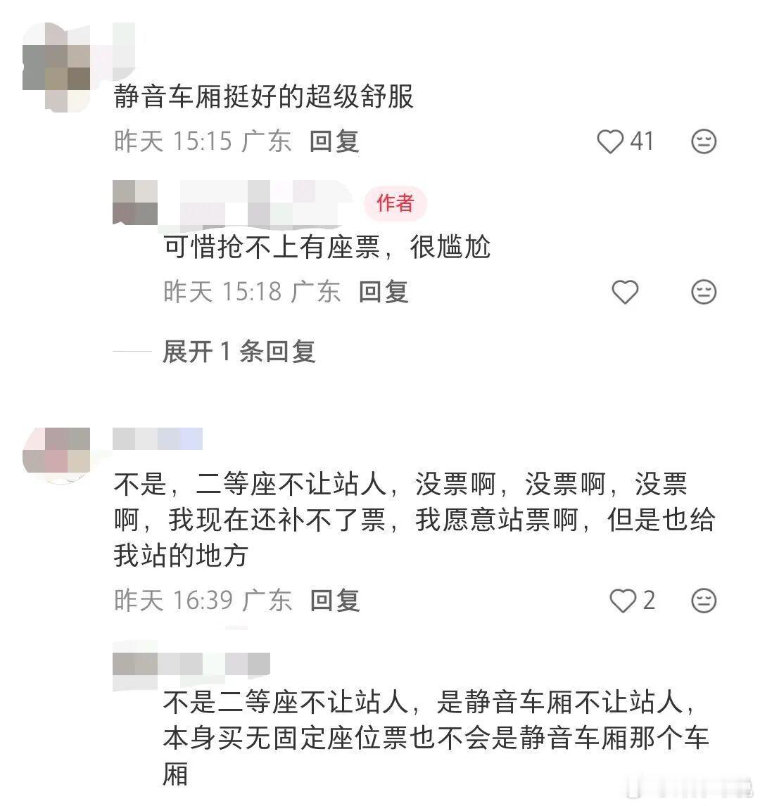 网友称买到无座票在静音车厢被劝离工作人员表示，在购买车票时，会显示具体是在哪个车