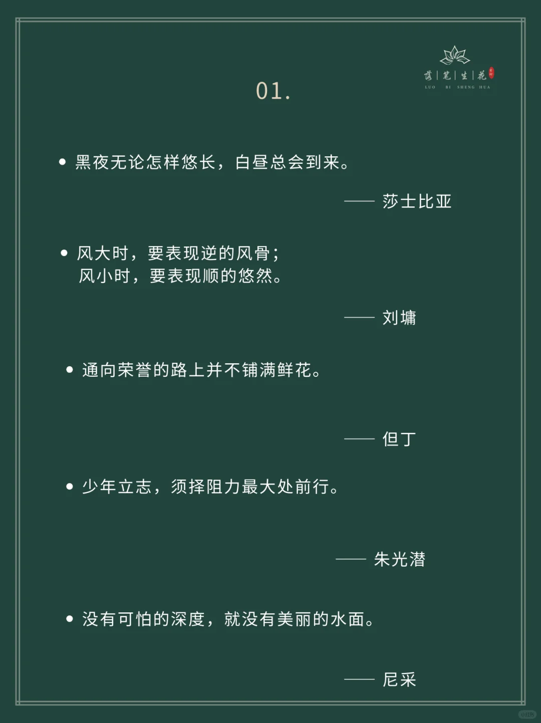 落笔生花｜30组富含哲理的名人名言