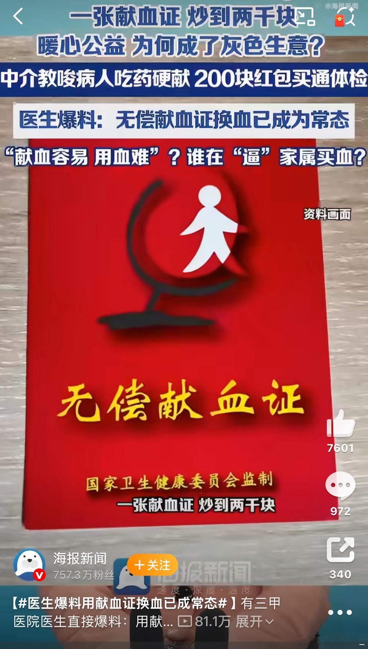 每日热议医生爆料用献血证换血已成常态 事实证明献血证没用。我在大学里献过血，后来