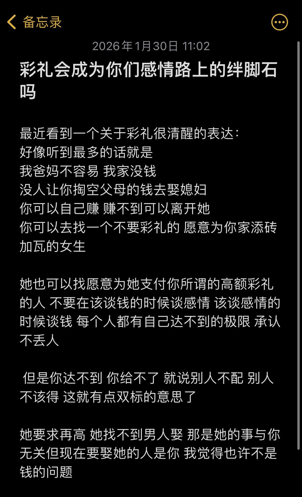 彩礼会成为你们感情路上的绊脚石吗。关于彩礼，一段很清醒的表达